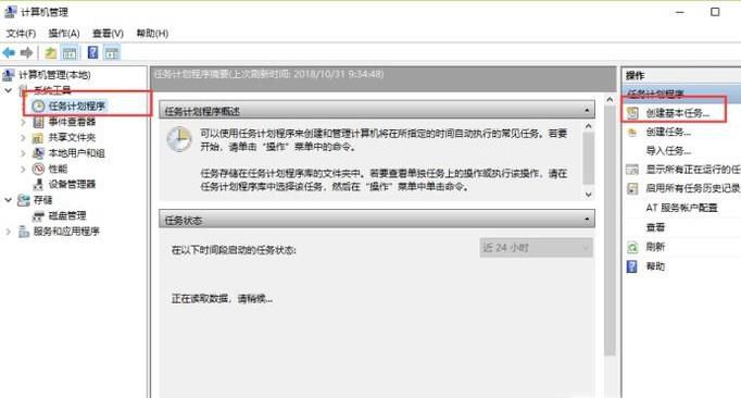 Windows10如何设置自动关机