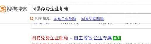 网易免费企业邮箱申请