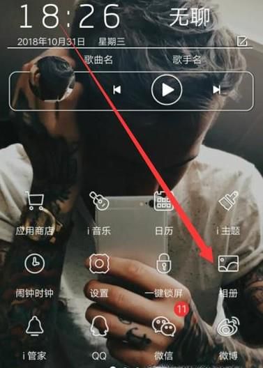 如何设置vivox7plus自定义锁屏图案