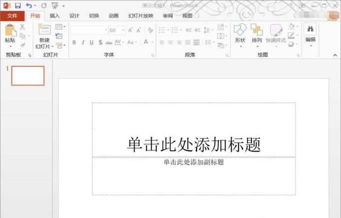 如何插入一个PDF到PowerPoint