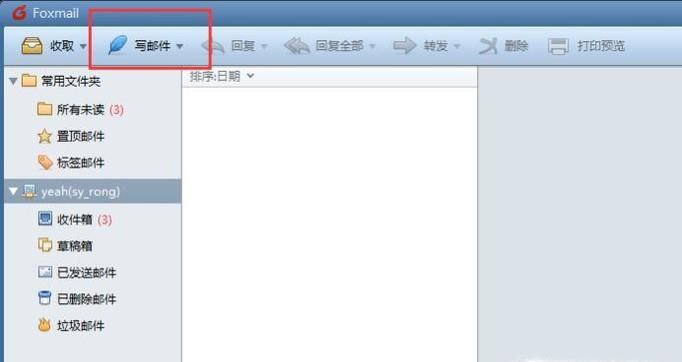 邮件正文怎样添加表格