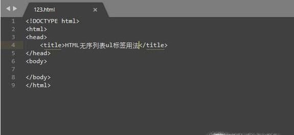 HTML无序列表ul标签用法