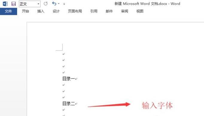 如何在word中设置目录？