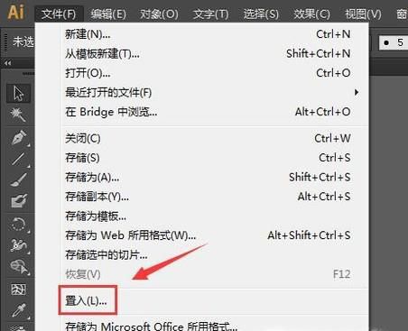 如何在AI中置入图片或位图？