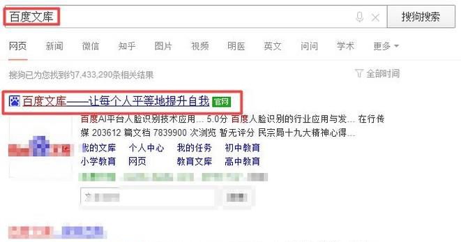 怎么下载百度文库的ppt文档？