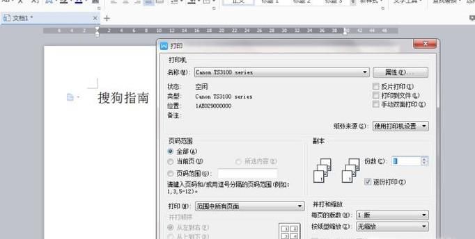 打印机打印文件时如何取消打印的文件
