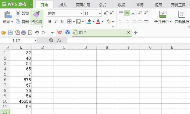WPS表格怎么快速查找相同内容并设置格式