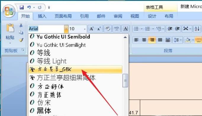 如何给word2007添加字体