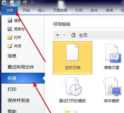 利用Word自制日历