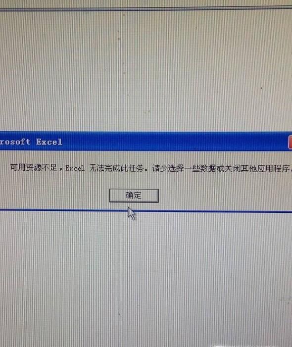 Excel可用资源不足怎么办