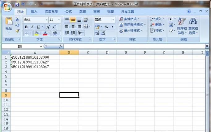EXCEL中怎么从身份证号中提取出生日期