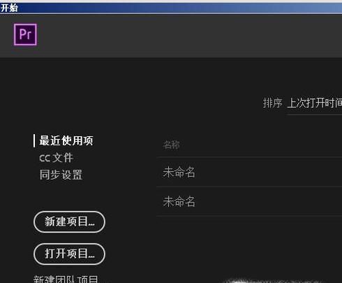 PR怎么删除和去除原视频音频