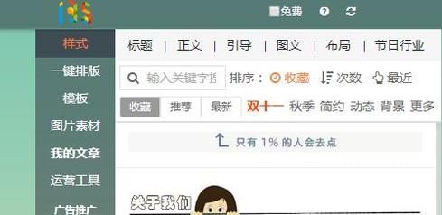 怎么使用135编辑器排版