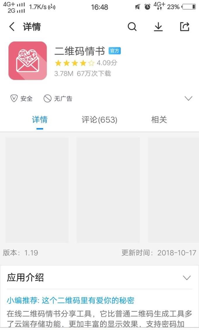 如何制作二维码之用二维码“写”情书