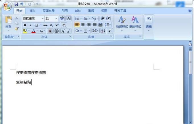 电脑怎么查看复制粘贴历史记录