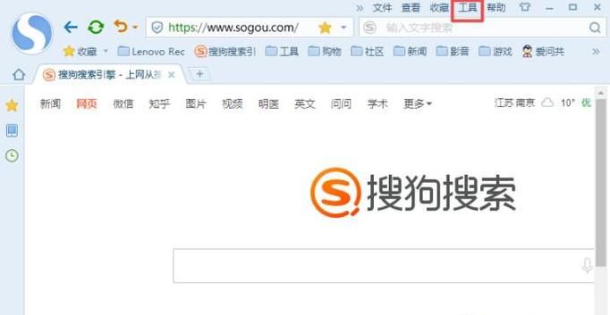 搜狗浏览器主页怎么设置