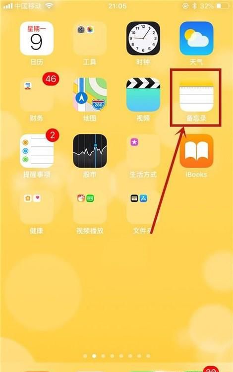 备忘录不见了怎么恢复，苹果手机备忘录找回