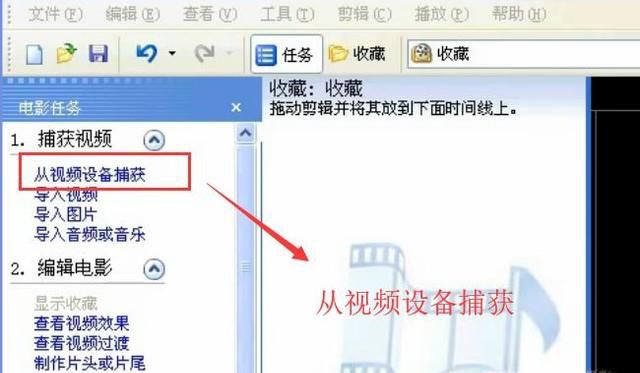 如何使用Movie Maker进行视频捕获