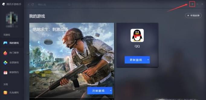 腾讯手游助手模拟器怎么修改手机机型？