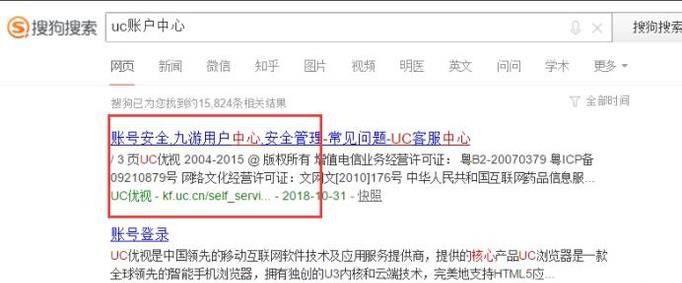 uc账号怎么解绑手机