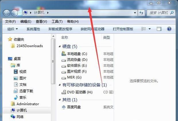 Windows7窗口的组成