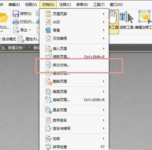 技巧分享：怎么拆分pdf文件