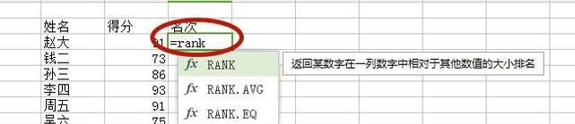 Excel表中怎么进行排名