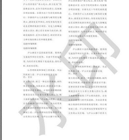 必备攻略：怎么去除pdf中的水印