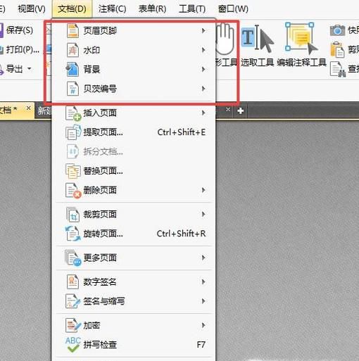 分享：pdf如何删除页眉页脚