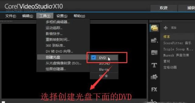 会声会影X10中如何创建DVD