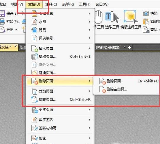 怎么删除PDF中的多余页面