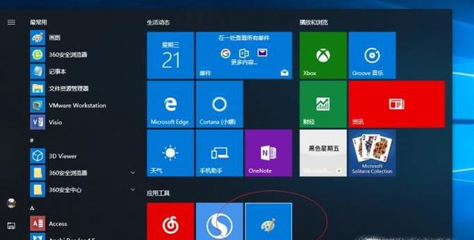电脑如何设置方便职场工作的桌面壁纸