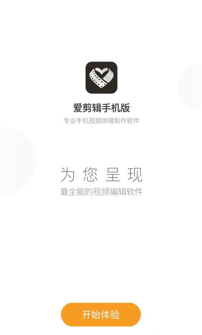 如何使用爱剪辑软件来剪切视频？如何截取视频？