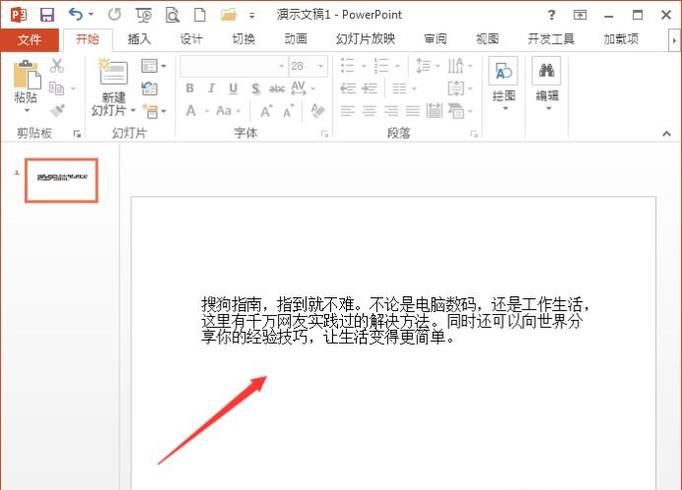 如何设置ppt的动画效果 ppt动画设置