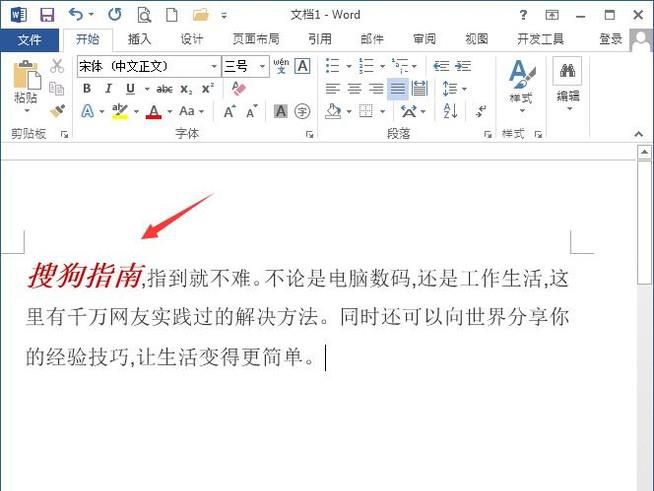 word里连续使用格式刷的小技巧