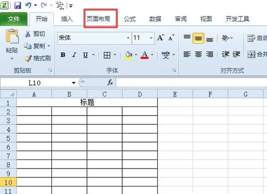 Excel表格中怎么设置顶端标题行