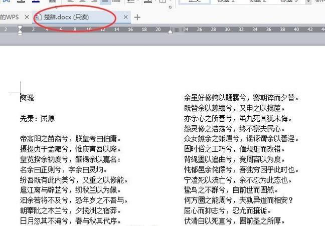 保存word文档时提示此文件为只读怎么办