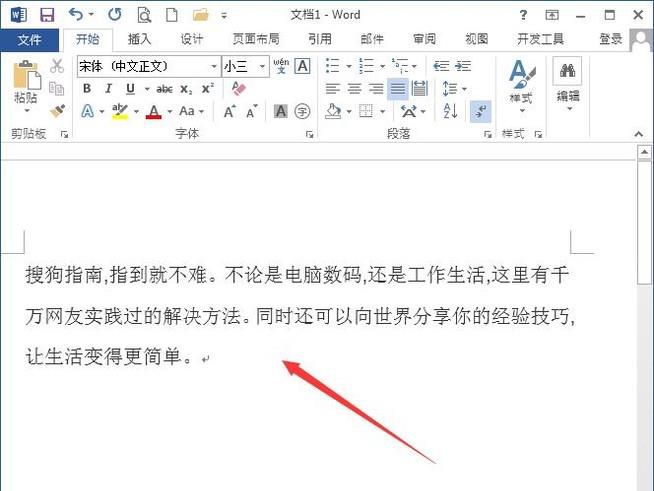 如何给word文档划分段落