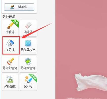 美图秀秀如何给照片更换底色/背景颜色