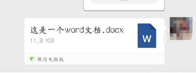 如何修改微信word文件默认打开方式