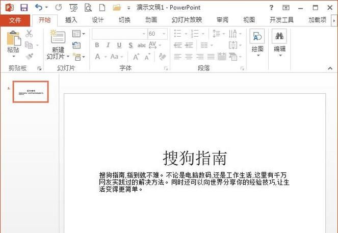 powerpoint的幻灯片复制怎么复制