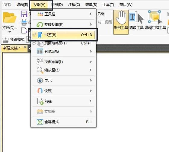 必备攻略：如何给PDF添加书签
