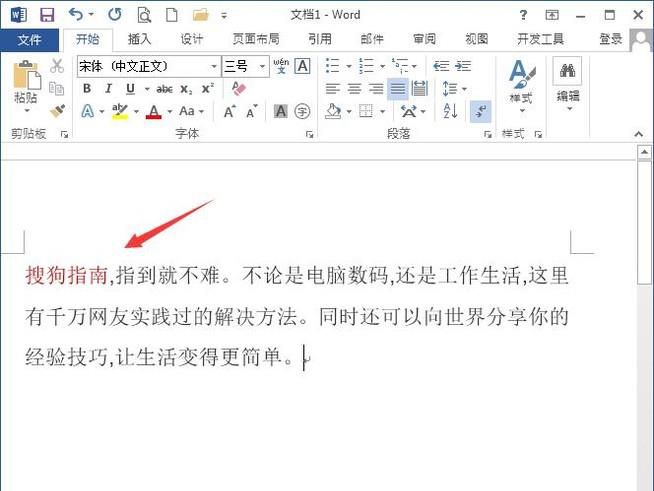 怎么改变word文档字体颜色？