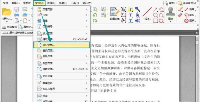 pdf怎么拆分成多个pdf方法介绍