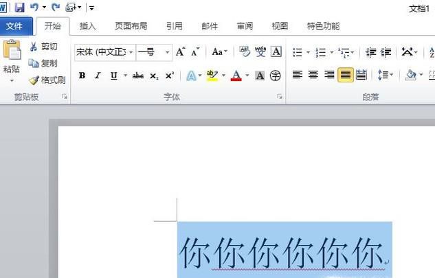 word2010中如何设置双行合一