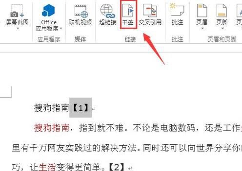 word文档中如何快速交叉引用？