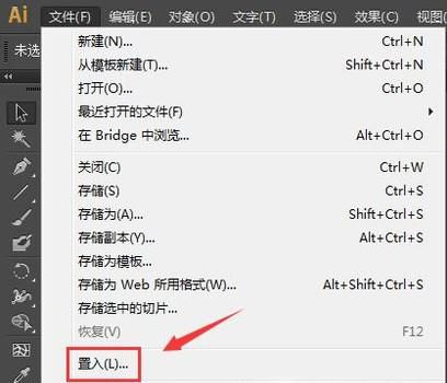 AI中打开的图片如何设置宽高