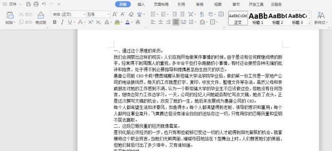 如何对word文档进行大纲级别设定？
