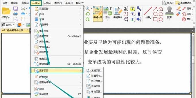 pdf文档页码怎么添加