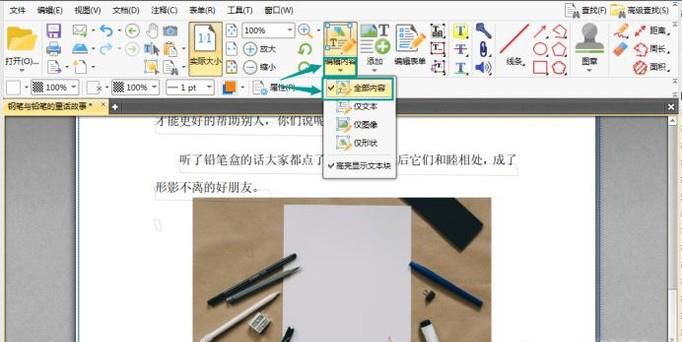 pdf格式的文件怎么修改图片等内容